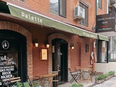 -Palette·花籁咖啡烘焙