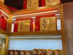 -百饼园(元洪城店)