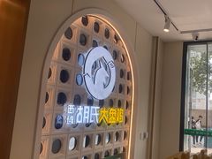 -西域胡氏大盘鸡(谈固店)