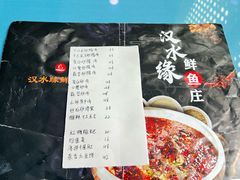 -汉水缘鲜鱼庄(黄雁村店)