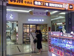 -利群商厦(台东店)