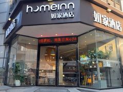 -如家酒店·neo(福州五一广场南门兜地铁站店)