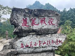-娄山关景区