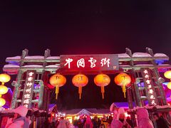 -雪谷