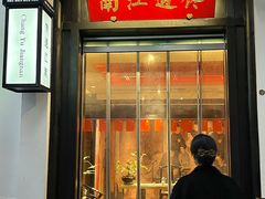 -馋遇江南·精致湖景雅宴(东方之门店)