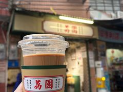 -荔園 LaiYuen