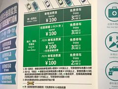 -AEON永旺(东方宝泰店)