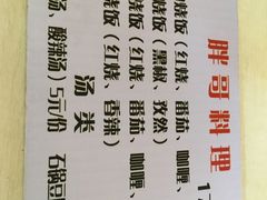 -胖哥料理(兴义里店)