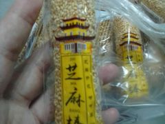 -闻酥园(青羊区文殊坊店)