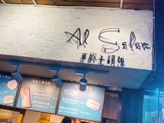 门面-Al Salam莫的三明治