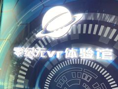 -零纪元VR体验馆·桌游(黄浦店)