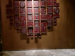 -大理实力希尔顿酒店御璽中餐厅YUXI – CHINESE RESTAURANT