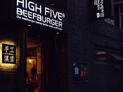 -HIGH FIVE哈福手工汉堡(桂林路店)