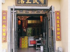 门面-沽上民肴·海鲜锅贴·天津菜(福州道鸿正家园店)