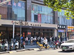 -小潘记鸭血粉丝汤