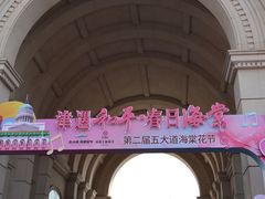 -天津五大道文化旅游区