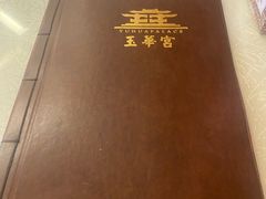 -玉华宫宾馆·餐厅(铜川驻京办店)