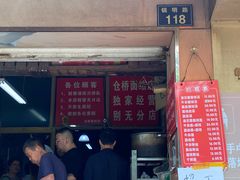 门面-仓桥面结店