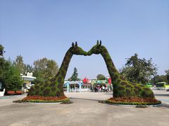 -西安秦岭野生动物园