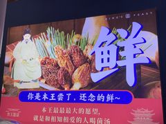 -木王宴语·野生鲜菌火锅(玉河店)