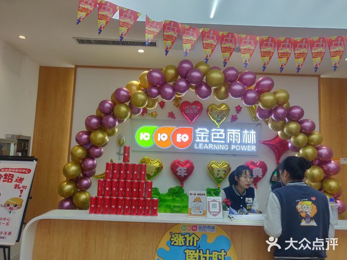 金色雨林学习力培优(专注力提升)图片
