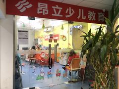 -昂立青少儿成长中心(普陀中环百联校区)
