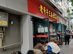 门面-老号牛王庙金宴面店(锦东路253号院店)