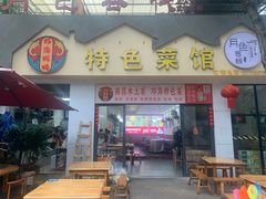 -邛海风味特色菜馆