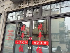-晓平饭店(嘉善路店)