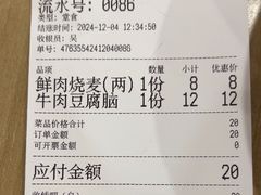 -晓友烧麦(光华村店)