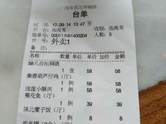账单-西安饭庄·非遗陕菜(钟楼店)