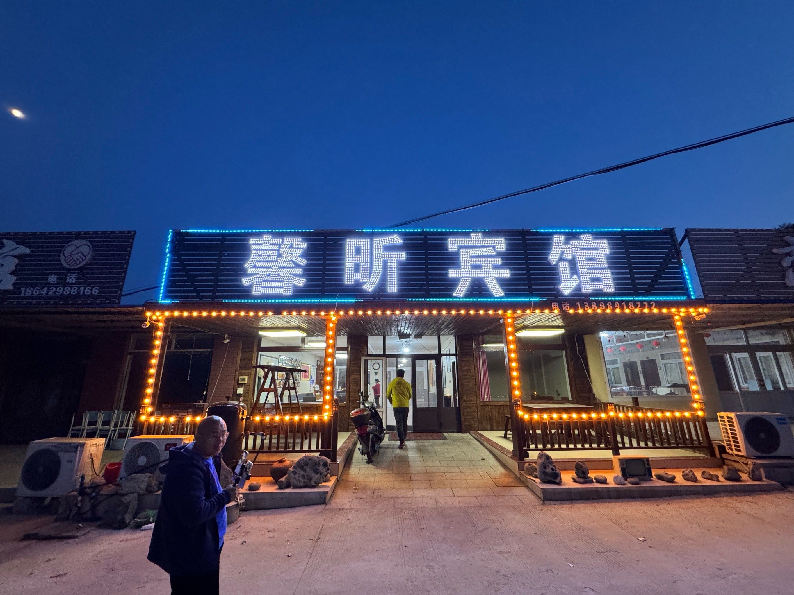 兴城觉华岛馨昕宾馆,150起每人包吃住!
