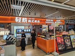-轻烧烤肉(光谷步行街店)