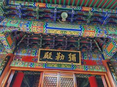 -宝通禅寺