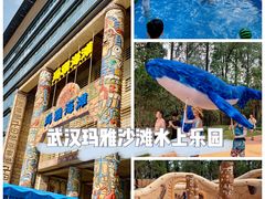 -武汉玛雅海滩水公园