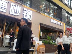 -陶德砂锅(蜀汉路店)