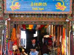 -古树酸奶(八廓南街店)