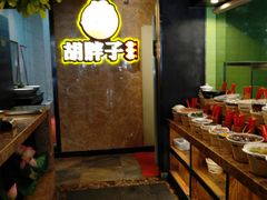 -胡胖子有点味(后瑞店)