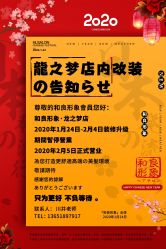 -和良形象