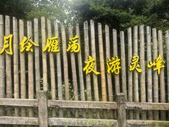 -雁荡山风景名胜区