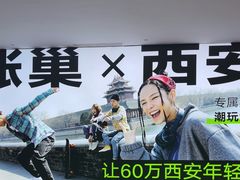 -涨巢·潮玩水疗局