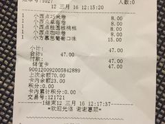 账单-GANSO元祖食品(白下店)