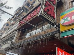 -合易泓烤肉•首创生椰大油边(宁山路店)