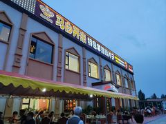 -马白开来特色羊排揪片子  (总店)