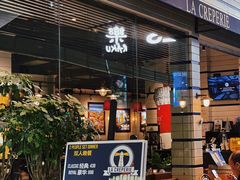 -La Creperie法餐厅(芮欧百货店)