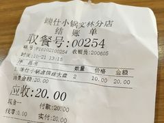 账单-端仕小锅(文林街店)