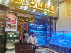 门面-協成海鮮火鍋(老店)