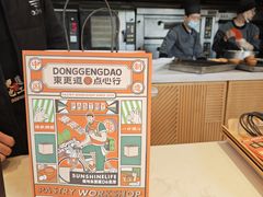 -東更道点心行(文化东路店)