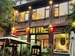 -芳草地西式融合餐厅(回龙窝店)