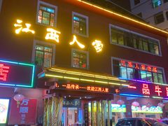 -江西人家酒楼(江北店)